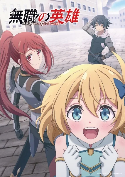 Бесклассовый герой: Да мне всё равно не нужны эти ваши умения Бесклассовый герой: Да мне всё равно не нужны эти ваши умения