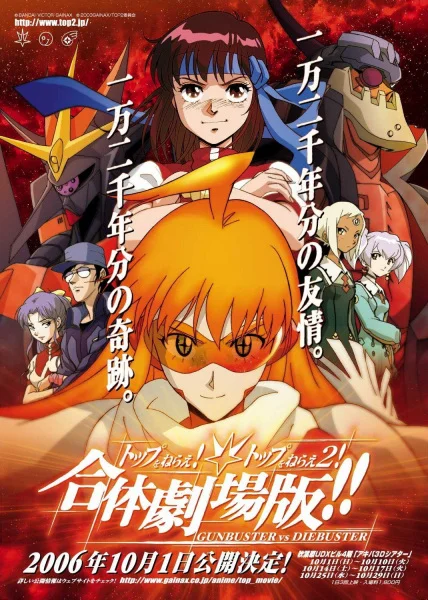 Дайбастер: Дотянись до неба Дайбастер: Дотянись до неба