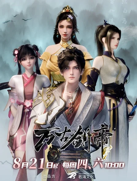 Древний император меча Древний император меча