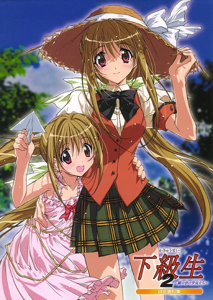 Какюсэй 2: Девочки в младших классах Какюсэй 2: Девочки в младших классах