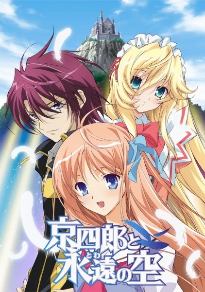 Кёсиро под вечным небом Кёсиро под вечным небом