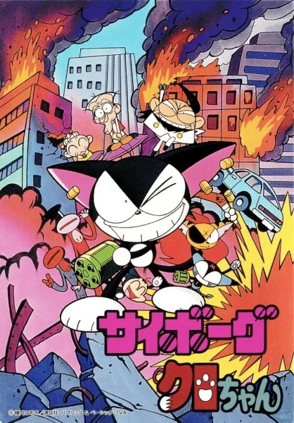 Киборг Куро