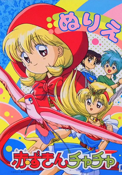 Красная шапочка Тятя Красная шапочка Тятя