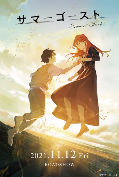 Летний призрак Летний призрак