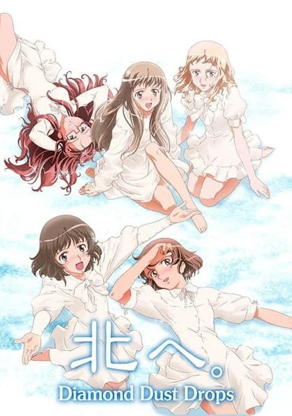 На север за алмазной пылью На север за алмазной пылью