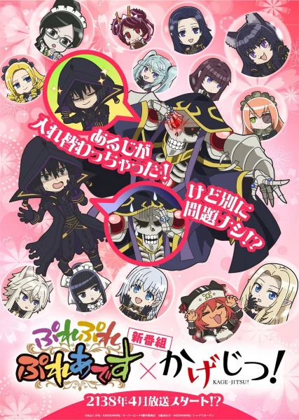 Пле-пле-плеяды × Восхождение в тени! Пле-пле-плеяды × Восхождение в тени!