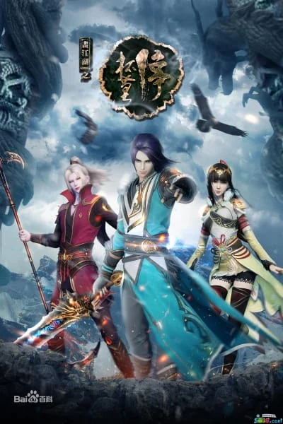 Портрет Цзянху: Траурный тост Портрет Цзянху: Траурный тост