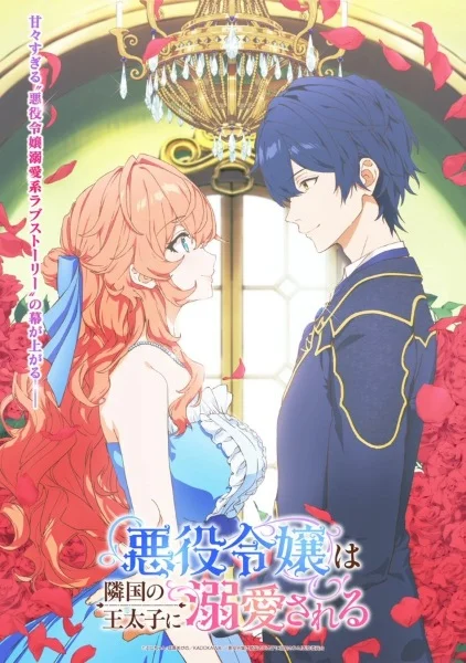 Принц соседней страны обожает злодейку Принц соседней страны обожает злодейку