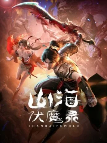 Сказания об уничтожении демонов Сказания об уничтожении демонов