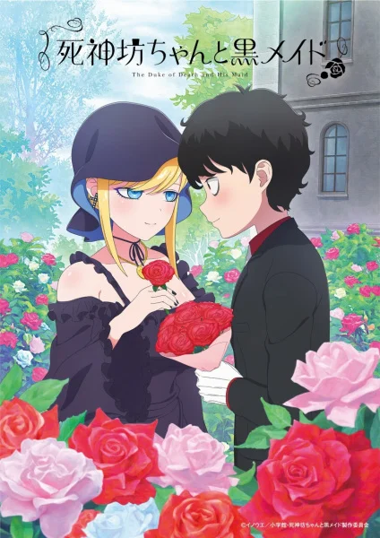 Смертоносный герцог и его чёрная горничная 3 Смертоносный герцог и его чёрная горничная 3