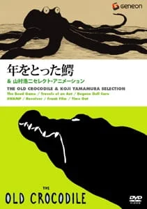 Старый крокодил Старый крокодил