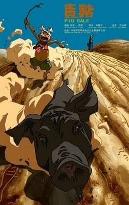 Свинья на продажу Свинья на продажу