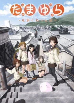 Тамаюра: Ещё решительнее Тамаюра: Ещё решительнее