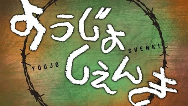 Военная хроника миленькой девочки Военная хроника миленькой девочки