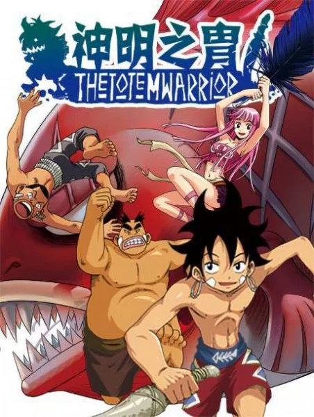 Воины тотема 2 Воины тотема 2