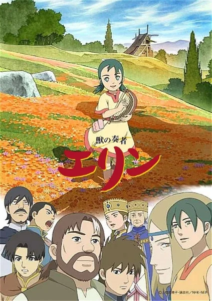 Заклинательница зверей Эрин Заклинательница зверей Эрин